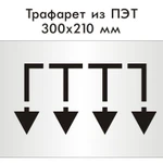 фото Трафарет из пластика, 300х210 мм