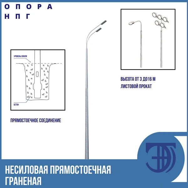 Фото Несиловая прямостоечная граненая опора освещения НПГ