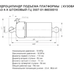 Фото №2 Гидроцилиндр ГЦ3507-01-8607010-10 на подъем кузова ГАЗ