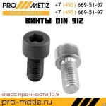 фото Винт 8 х 90 кор 5 кг DIN 912 кл.пр.8.8