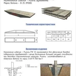 фото Ригель железобетонный РФ 1,5 по серии 3.407.9-158 вып.1
