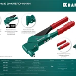 Фото №9 Заклепочник поворотный литой 31176 Kraftool RX-7, 360°, заклепки 2.4-4.8 мм