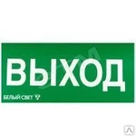 фото Наклейка "ВЫХОД" (НПУ-2110.01 к ЛБО 40)