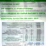 Фото №2 Поликарбонат сотовый 4 мм, 0,57 кг/м2, 2,1х6,0 м, прозрачный PREMIU ЭКО (Сотапласт)