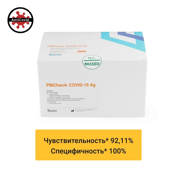 Фото PBCheck COVID-19 Ag оптом (20 шт)