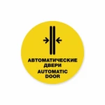 фото Автоматические двери. Automatic door