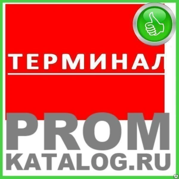 Фото Терминал