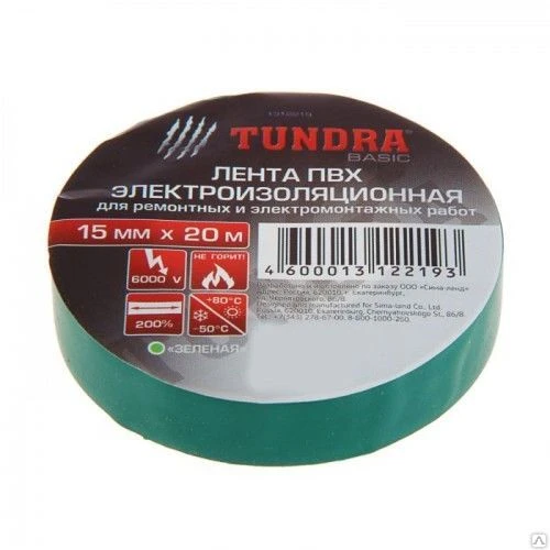 Фото Изолента TUNDRA, ПВХ, 19 мм х 20 м, 130 мкм, зеленая