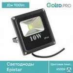 фото Светодиодный прожектор GoLED 10Вт