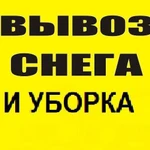 фото ВЫВОЗ СНЕГА самосвал камаз 10 тонн - 30 тонн. ТРАКТОР - уборка, загрузка