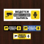 фото Наклейка прямоугольная «Ведется видео и аудио запись»