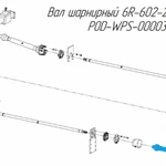 фото Вал шарнирный 6R-602-2-BA-K601 POD-WPS-000032 для новозоразбрасывателей Metal-Fach N-267