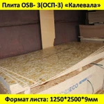 фото Плита OSB-3 ( ОСП 3 ) НЛК 9мм(Россия). ОСБ-3