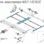 фото Цепь транспортёра N267-1 02.10.20 короткая для новозоразбрасывателя Metal-Fach N - 267