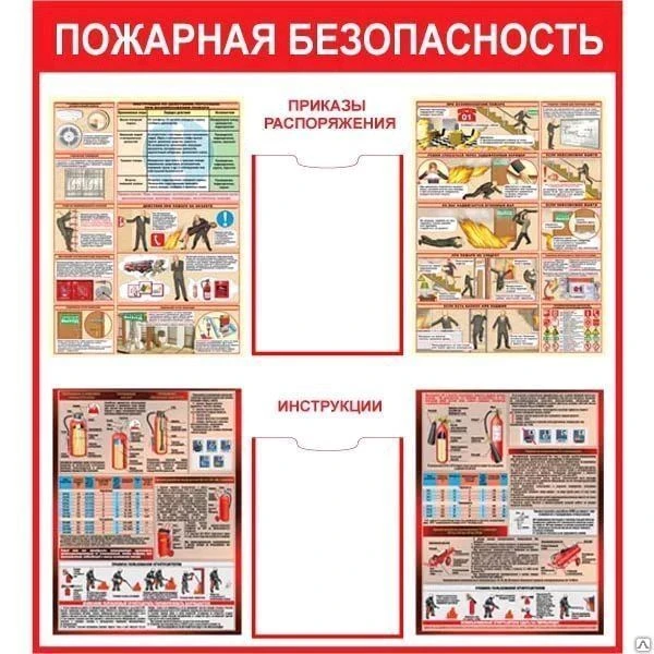 Фото Стенд ПБ, ГОиЧС, Охрана труда, Техника безопасности 1000х1000мм Пластик 2мм