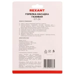 Фото №6 Горелка-насадка газовая GT-24 с пьезоподжигом REXANT 12-0024