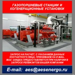 фото Газопоршневая электростанция