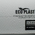 фото ПВХ Мембрана ECOPLAST V-RP серый (T) основа полиэф. сетка (2,05х20) 1,5 мм