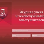 фото Журнал учета огнетушителей