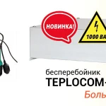 фото Источник бесперебойного питания для котлов Teplocom 1000