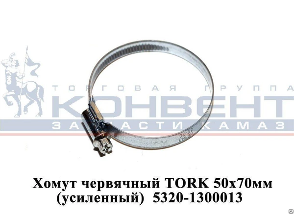 Фото Хомут червячный TORK 50х70 мм (усиленный)