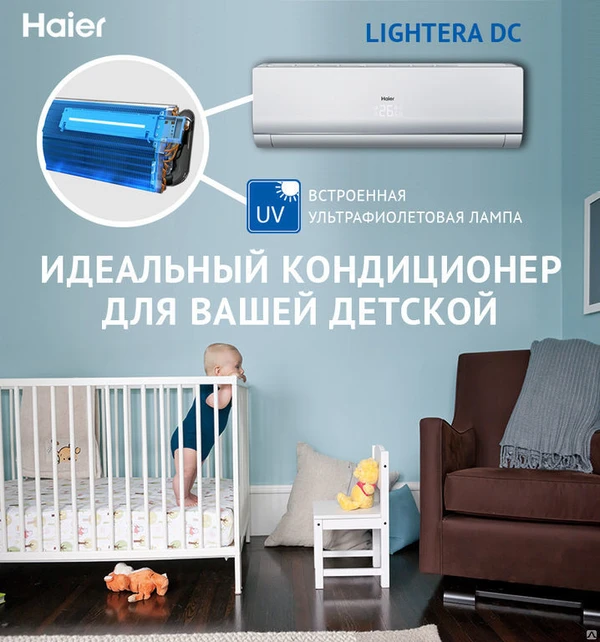 Фото Кондиционеры Haier с ультрафиолетовой лампой для детских комнат.