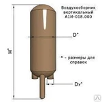 фото Воздухосборник вертикальный А1И 011.000-00 Серия 5.903-21