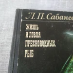 Фото №2 Книга. Жизнь и ловля пресноводных рыб. СССР.