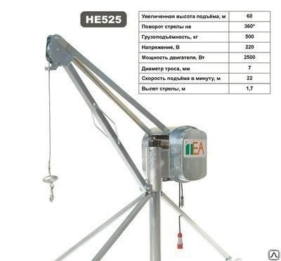 Фото Лебедка электрическая с пультом управления НЕ-525 (пр-во Италия)