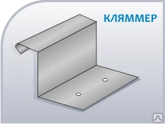 Фото Кляммер кровельный Kling неподвидный нерж. 25мм