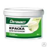 Фото Краска для потолков "Оптимист" супербелая матовая W203 7 кг.