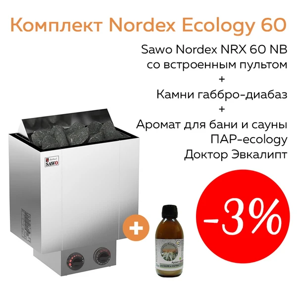 Фото Комплект Nordex Ecology 60 (печь Sawo NRX-60NB + камни габбро-диабаз 20 кг + аромат Доктор Эвкалипт)