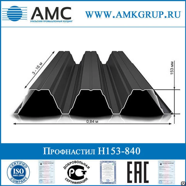 Фото Профнастил Н153-840 для больших пролетов