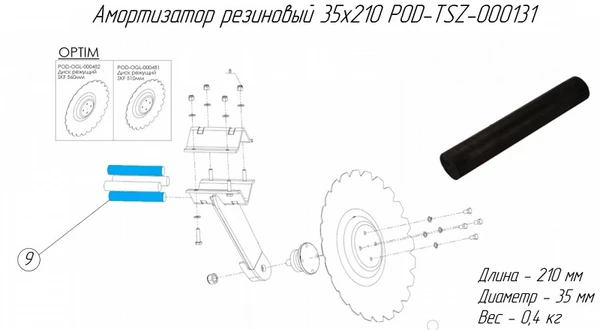 Фото Амортизатор резиновый 35x210 POD-TSZ-000131 для дискатора Metal-Fach U-710