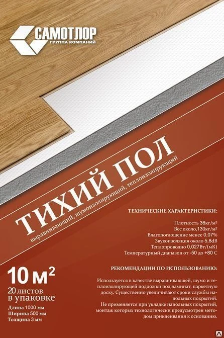 Фото Изополин (Тихий пол)