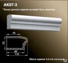 Фото Карниз AK07-3-A0.5 Прямой элемент 500 мм