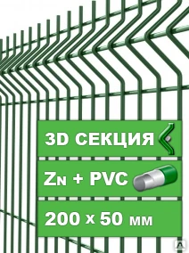 Фото Секции ограждения цинк + ПВХ яч.200х50мм Длина 2,5м Высота 1,53м