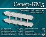 Фото Гидроразделитель 1 1/4" на 5 контуров Север КМ-5