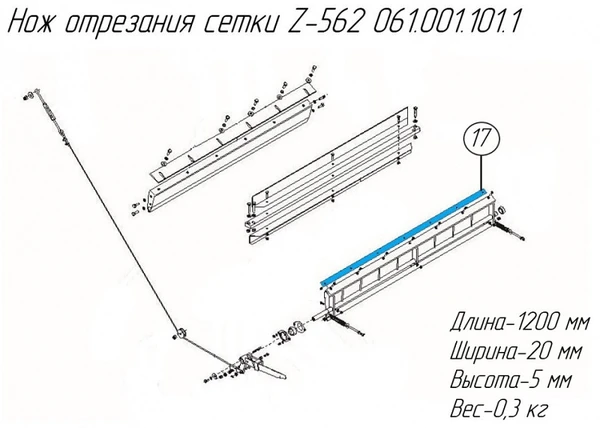 Фото Нож отрезания сетки 061.001.101.1 на пресс-подборщик Metal-Fach Z-562