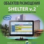 фото Shelter, система автоматизации объектов размещения