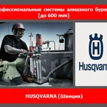 фото Установка алмазного бурения Husqvarna DMS 240