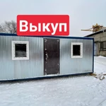 фото бытовка выкуп