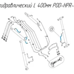 фото Шланг гидравлический L 400мм POD-HPR-000654 для фронтального погрузчика Metal-Fach T229-1300S