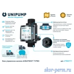 Фото №4 Блок автоматического управления насосом UNIPUMP ТУРБИ