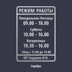 фото Наклейка «Режим работы». А4