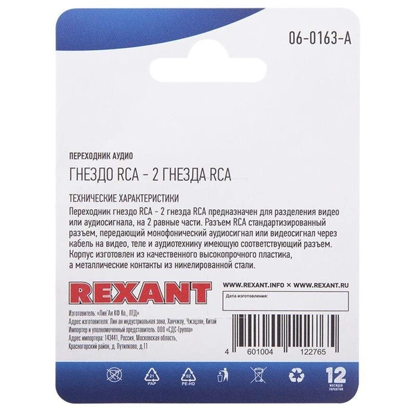 Фото Переходник аудио гнездо RCA - 2 гнезда RCA блист. Rexant 06-0163-A