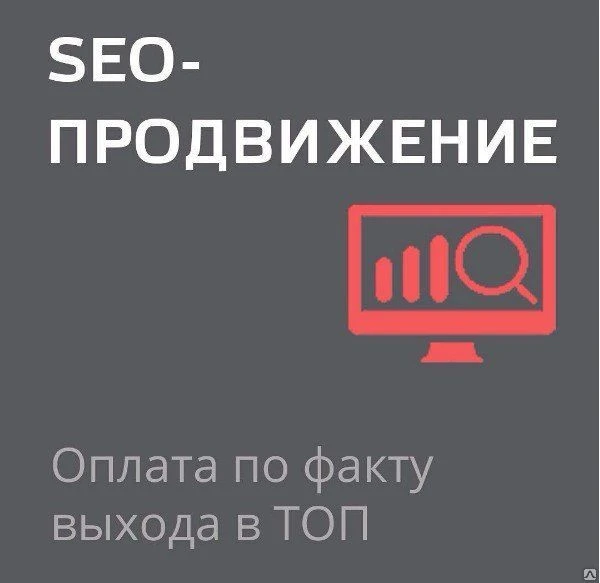 Фото SEO продвижение сайта