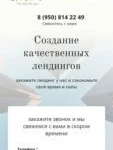 фото Создание продающих лендингов