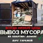 фото Вывоз мусора из квартиры с грузчиками