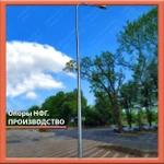 фото Опора освещения НФГ-5 несиловая